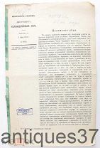 Книга По вопросу о понижении тарифа на перевозку сибирского каменного угля, 1913 г. (АНТ-22)