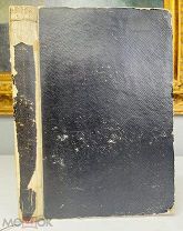 КАПИТОЛИЙ Редка, Полный комплект илл. тип. Греча 1841.