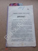 1867 г. Доклад Московской губернский управы Комиссия по устройству земского шоссе Истра Зеленоград
