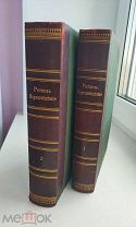 Ратцель Ф. Народоведение. Комплект. 1902 г
