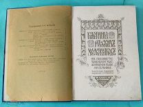Редкая книга «Картины русских художников» 1905г.