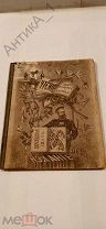 Книга Сказка «Персидская Шаль» 1890 г.