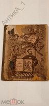 Книга Рассказ «Дикий человек» 1890 г.