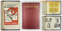 Редкая книга Маяковский реклама 1923-1925 агитация СССР Моссельпром НЭП агитлубок ГУМ Чаеуправление