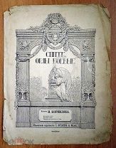До 1917 г. Ноты Спите, орлы боевые Музыка Корнилова Издатель Юргенсон Старинные