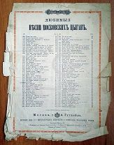 До 1917 г. Ноты Любимые песни московских цыган Пожалей Романс Издатель Гутхейль Старинные
