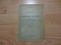 Джордж Кеннан. Жизнь политических арестантов в русских тюрьмах. 1906 год.