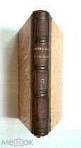 Жуковский, В. СОЧИНЕНИЯ В. ЖУКОВСКОГО. Т.7.1849. Прижизненное издание.