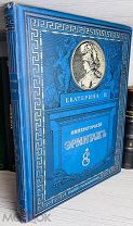 ШИКАРНОЕ ИЗДАНИЕ Императорский Эрмитаж. Собрание лучших картин