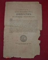 Указ его императорского величества самодержца всероссийского. 1724 год. (лот № 7357)