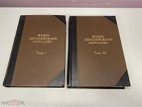 2 книги Жизнь Европейских народов 1877 и 1883г 1 и 3 том