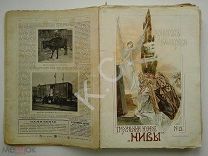 1901 г. Нива № 10-52 Подшивка Журнал