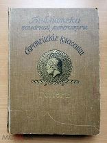 Библиотека всемирной литературы. Европейские классики. Гомер. 1912.