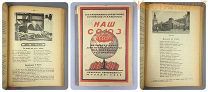 НАШ СОЮЗ СССР учебник 1928 агитация Ленин Ранние Советы НЭП Рыков ГЕОГРАФИЯ ИСТОРИЯ школа