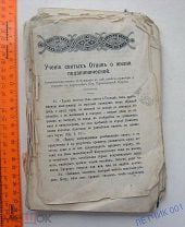 РЕДКАЯ ЦЕРКОВНАЯ КНИГА. БИБЛЕЙСКИЕ РАССКАЗЫ. ВЫДЕРЖКИ.