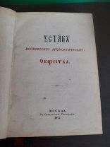 История этнография Ф 14. Устав московского археологического общества конвалют. Старинные женские