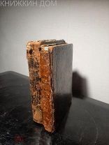 Гомер. Илиада. перевод Гнедич. В двух частях. 1861 год. 3 издание
