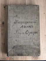 Учебный географический атлас.3 издание.Э.Ю Петри 1911 года.