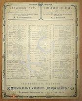 1916 г. Ноты Баркаролла Оффенбах; Серенада Бойто Изд. Северная Лира