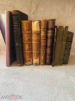 10 антикварных книг одним лотом щедрый аукцион!