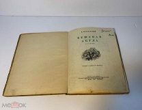 Золотовский К. Бешеная акула. Рассказы. Обложка и рисунки Г. Шевякова. М.Л. Детиздат ЦК ВЛКСМ. 1940г