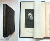 Мечников, И. СОРОК ЛЕТ ИСКАНИЯ РАЦИОНАЛЬНОГО МИРОВОЗЗРЕНИЯ 1914. Прижизненное. Переплёт.