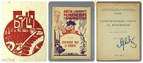 Антирелигиозная работа на предприятии Галин агитация СССР Безбожник СВБ Одесса Ярославский религия