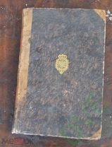 Книга старинная иностранная Римская история Диона Кассия 1823 г
