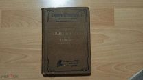 Никитский А. А. Основы финансовой науки и политики. Народный Университет 1906 год.