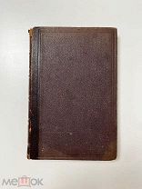 Сборник детских болезней для студентов и врачей 1879 год,!