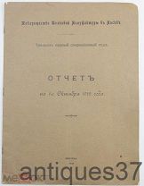 Книга Товарищество шелковой мануфактуры в Москве. Отчет на 1-е октября 1912 г.
