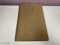 Старинная учётная книга. Фабрика конторских книг Отто Кирхнер Россия до 1917 г.