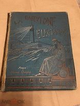 Книга «La Babylone Electrique» Edité par Maison Quantin, Paris!