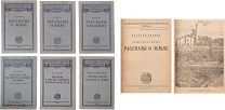 6 научпоп книг Ю. Вагнера серии «Начатки знания» (Берлин): 1920ые