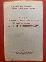 Шпионы,изменники, вредители,диверсанты. Высшая мера уголовного наказания.Антисоветский процесс. 1938