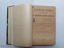 Положение Армян в Турции до вмешательства держав в 1895 году.