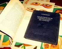Н.М.Новлянский. ПРАКТИЧЕСКОЕ РУКОВОДСТВО ПО ГРИМУ - театр - грим (1940)