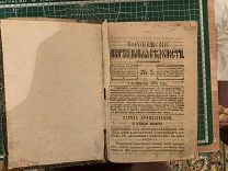 Книга Сборник 1875 год. Воронежские Епархиальные ведомости. 1042 страницы. С февраля по декабрь /1нв