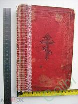 Евангелие на старославянском и русском языках, издание 1910г.