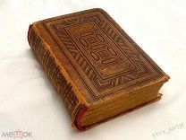 HOLY BIBLE. Old and new testaments. London. Библия на английском яз. Книга Англия 1870е 19 век