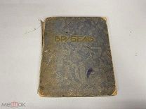 Книга Врубель, текст А.П. Иванова 1916 г. K