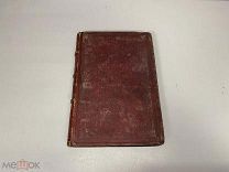 Книга Стихотворения Некрасова 1869 00