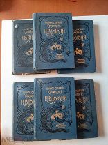1900 ПСС Н.В.Гоголя. Комплект. 12т в 6 переплетах.