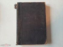 1902 История культуры. Ю.Липперт. 120 рисунков.