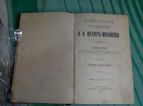 Шеллер-Михайлов А.К. Рассказы - Голь, На Пути к известности СПб. Т-во А.Ф. Маркс. 1905