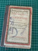 Редкое издание. Н. В. Гоголь. Три рассказа. 1928 год. Дешевая библиотека классиков. /блк
