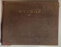 03909, Товаровский М. Д. Футбол. Наглядное учебное пособие по технике игры. ВСЕ ЛОТЫ