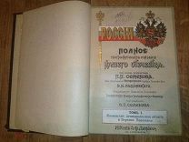 Полное географическое описание нашего отечества.том 1.