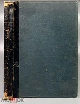 03929, Сенкевич Г. Володиевский. Исторический роман. В 3-х частях. 1902 ВСЕ ЛОТЫ