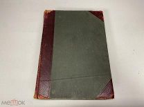 Старинная книга Мироздание Мейера Россия до 1917